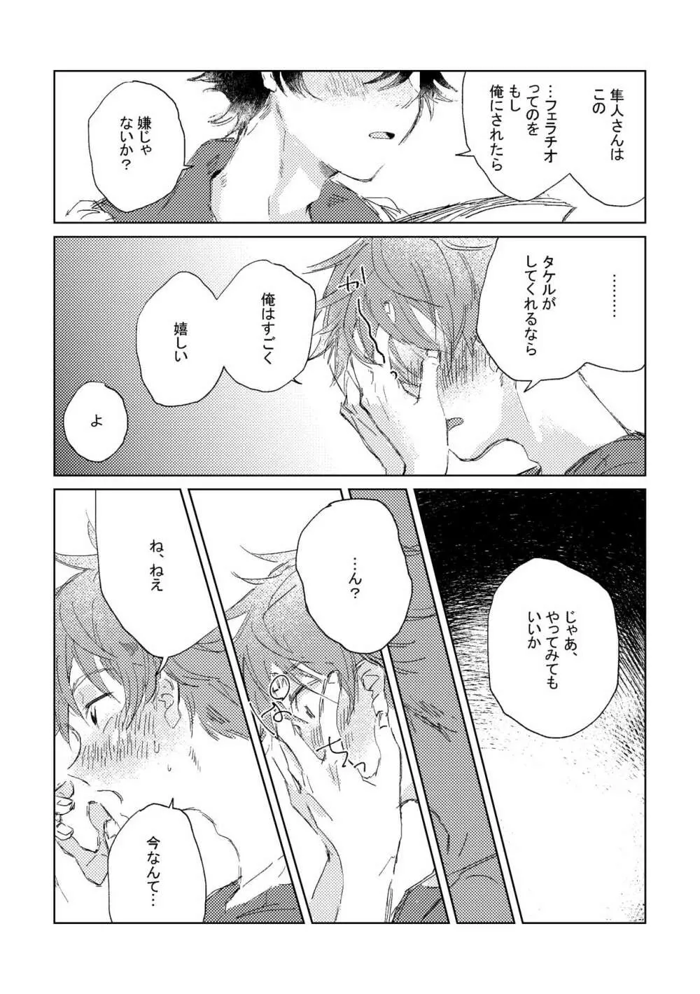 俺たち勉強中‼ - page15