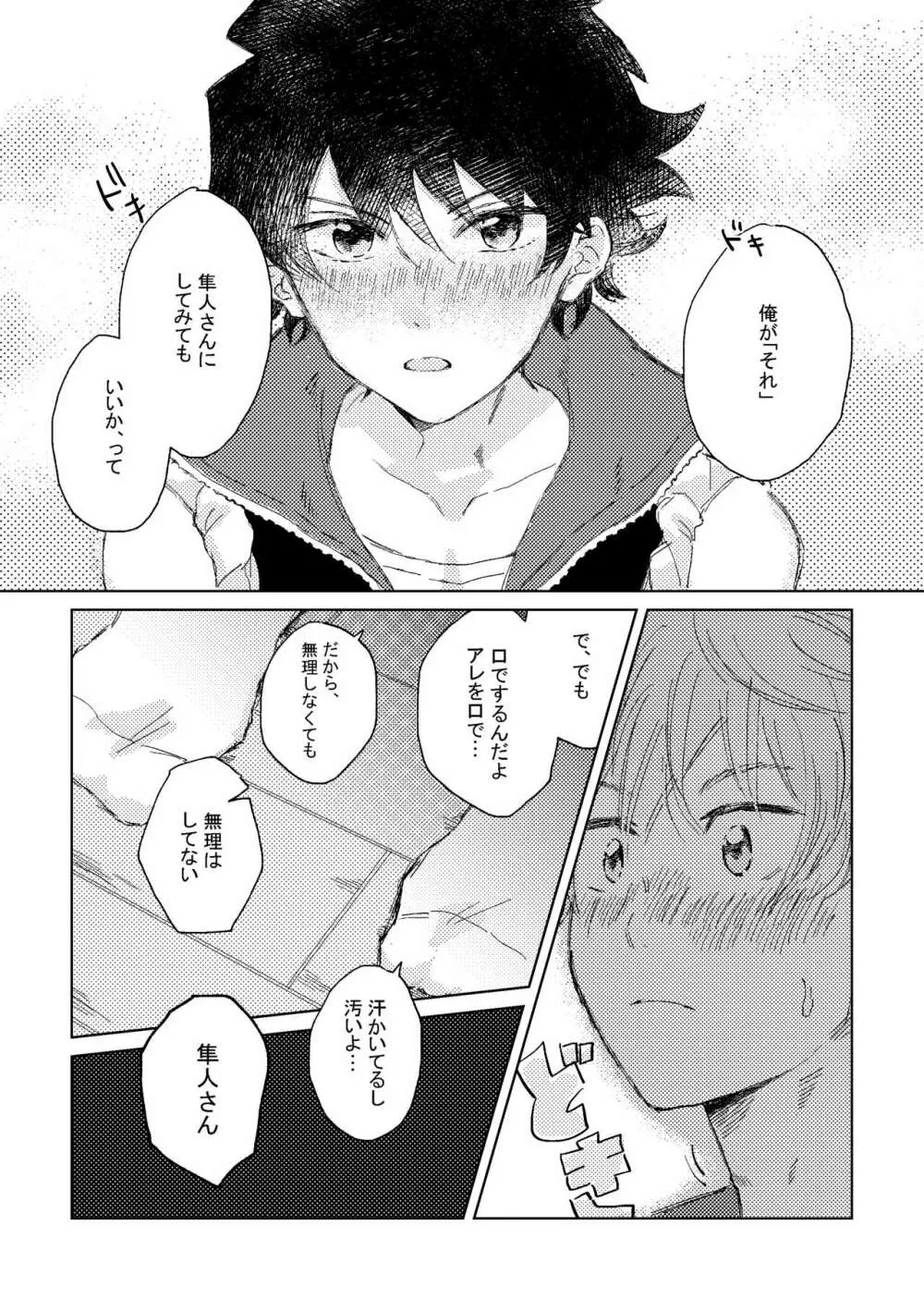 俺たち勉強中‼ - page16