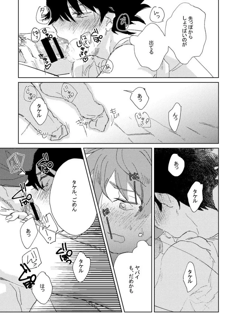 俺たち勉強中‼ - page23