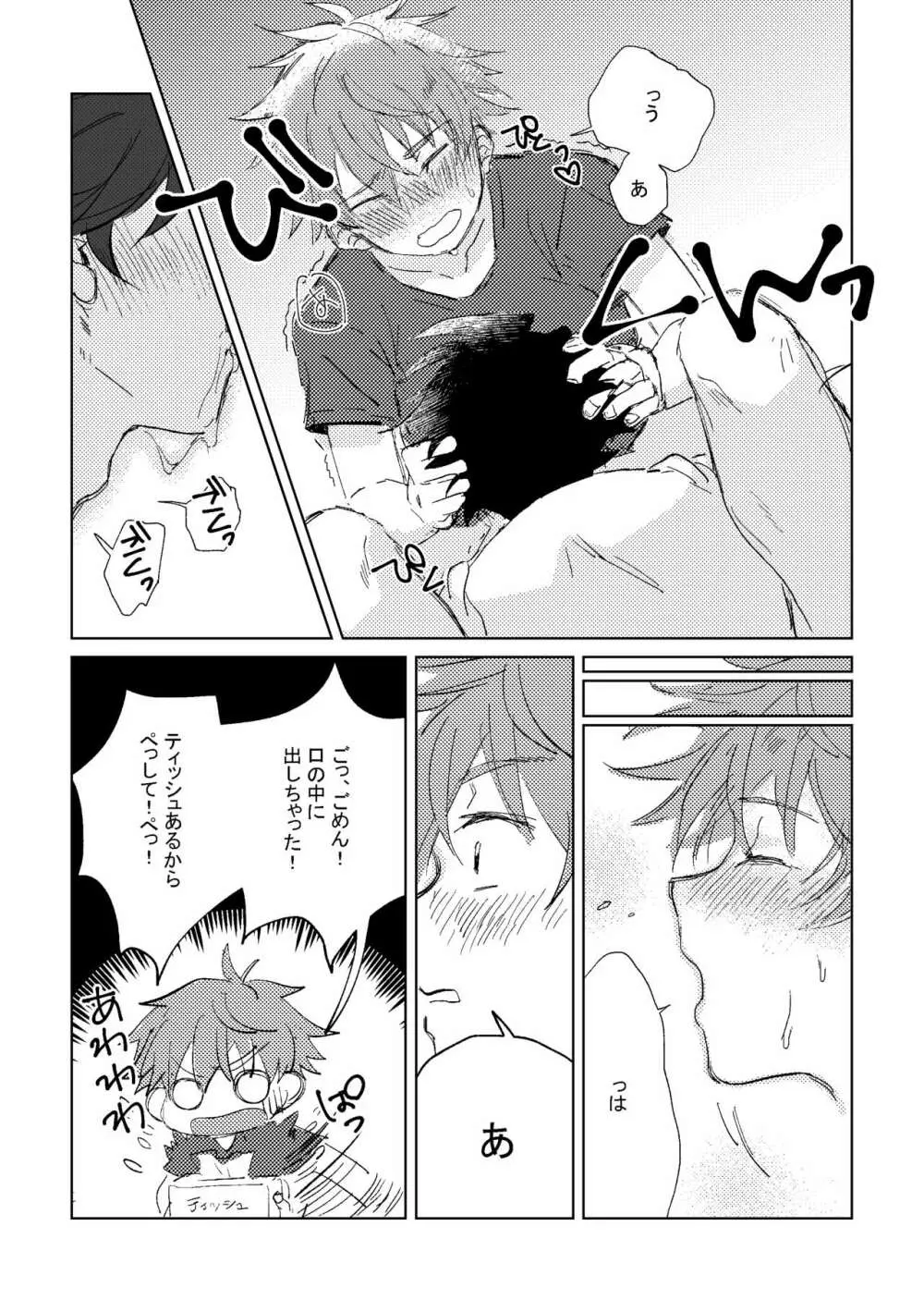 俺たち勉強中‼ - page24