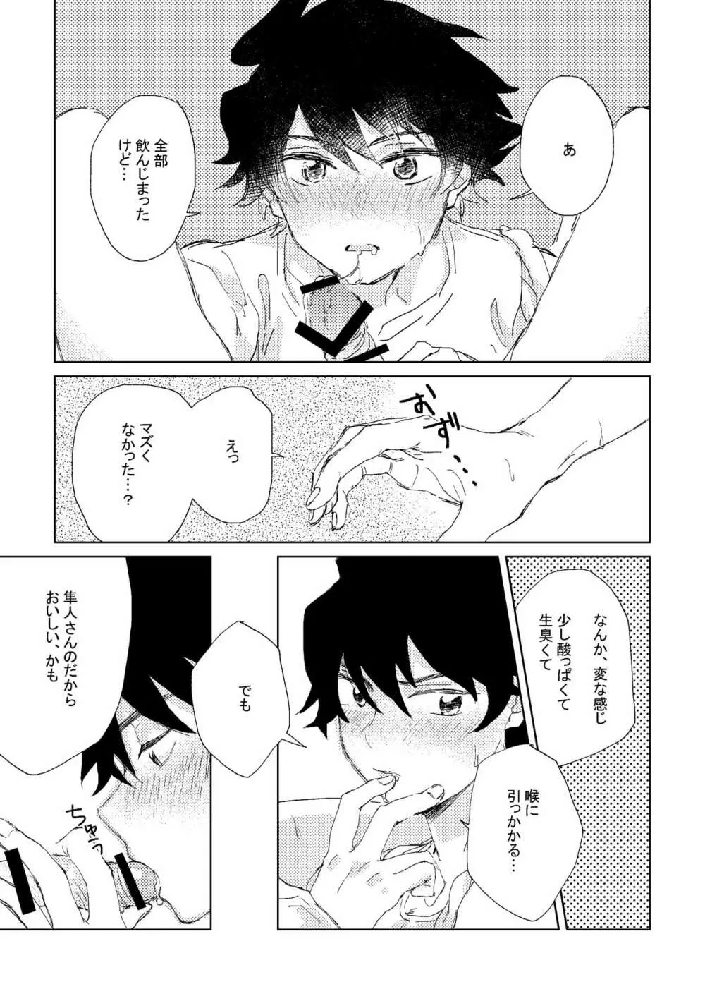 俺たち勉強中‼ - page25