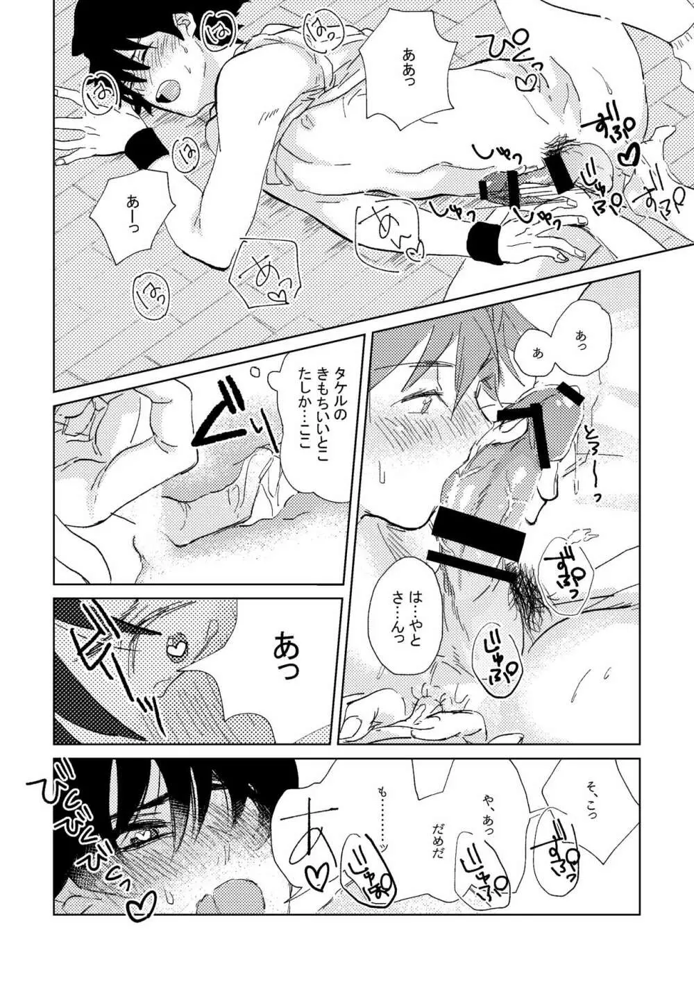 俺たち勉強中‼ - page30