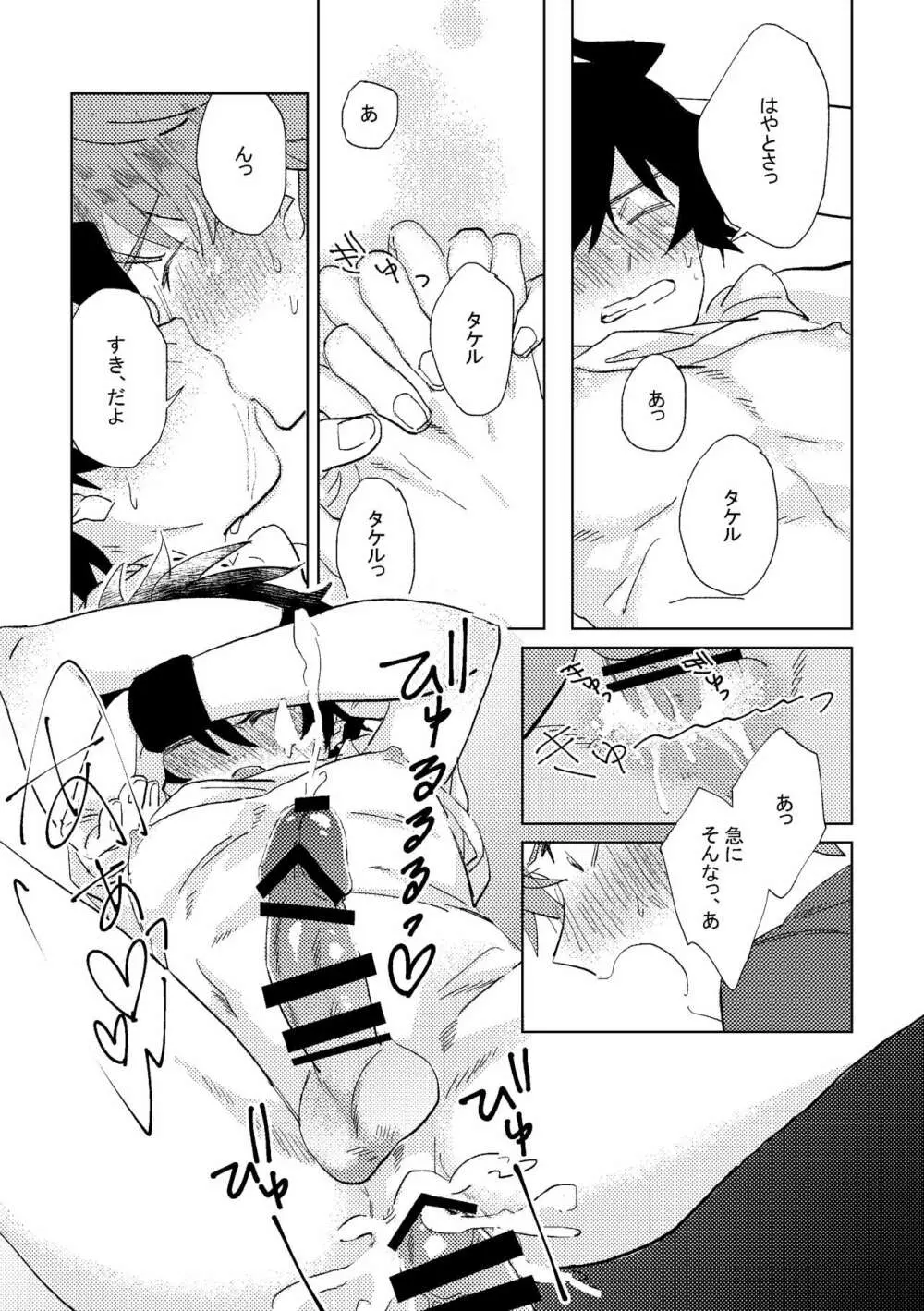 俺たち勉強中‼ - page33