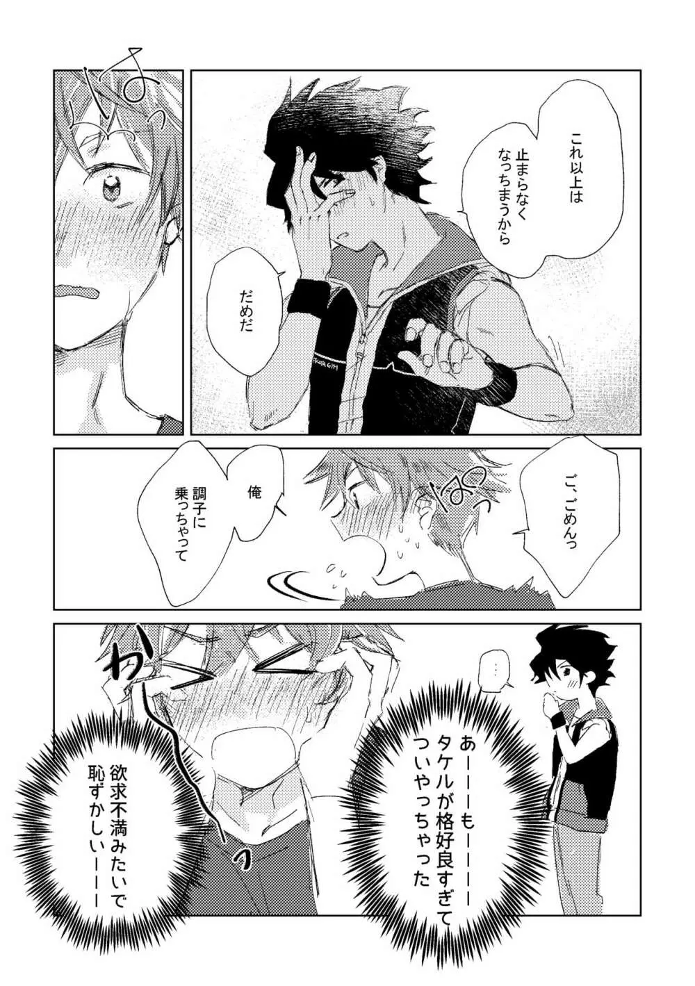 俺たち勉強中‼ - page8