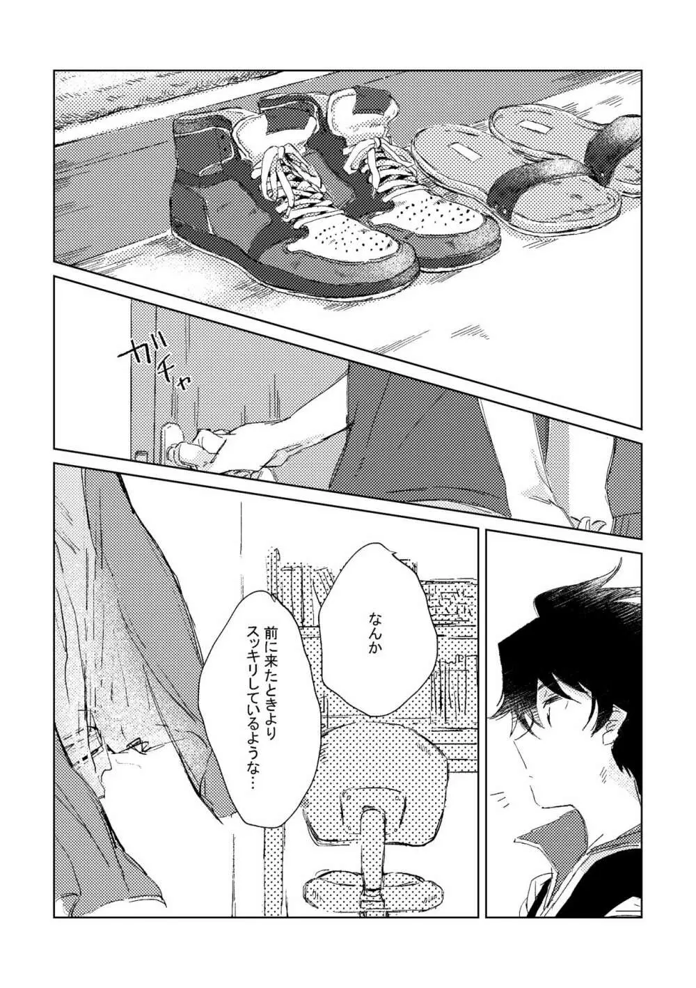 俺たち勉強中‼ - page9