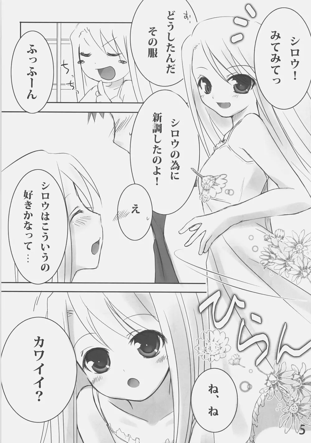 シロイコイビト - page4