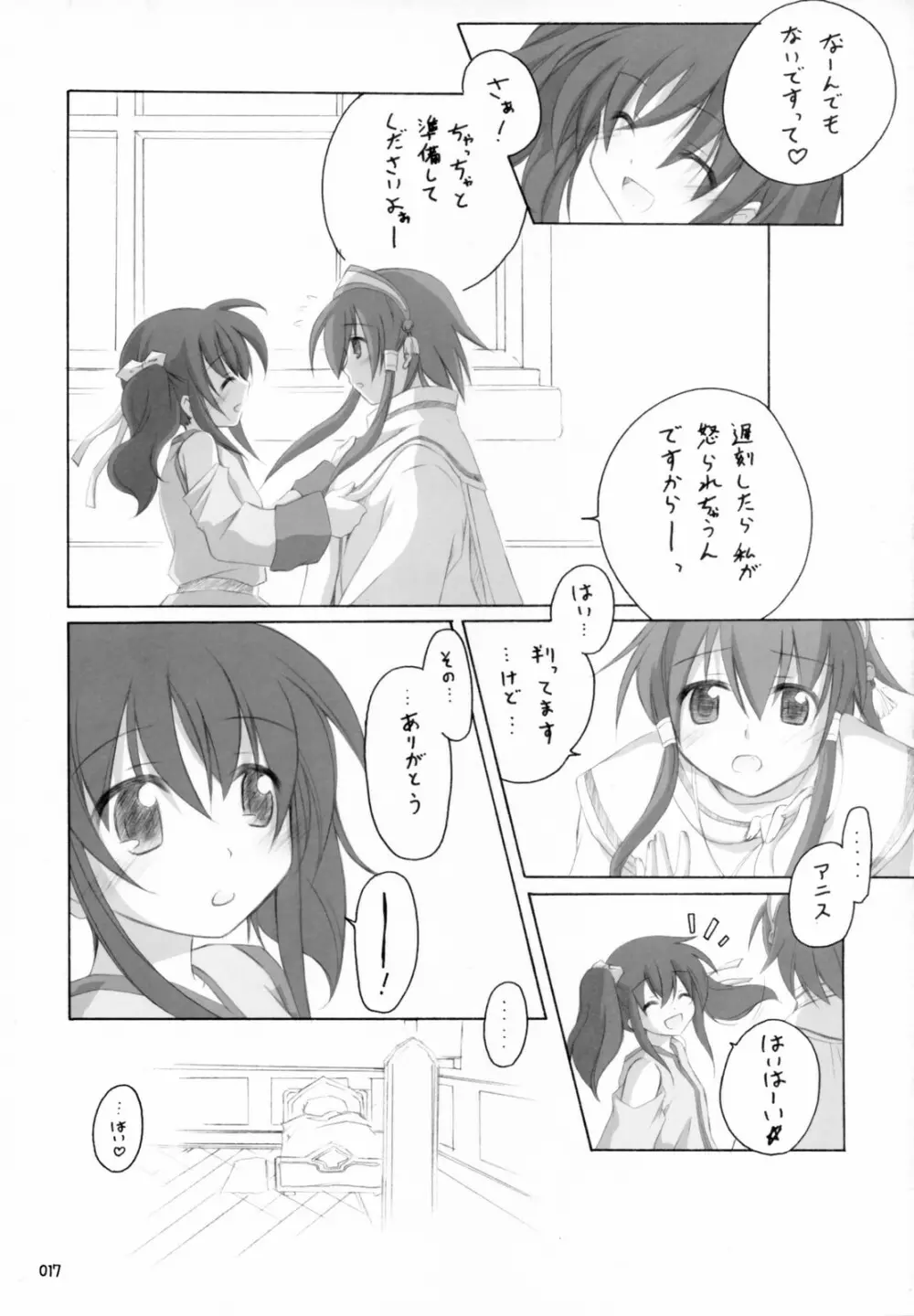 あ～るしていっ - page16