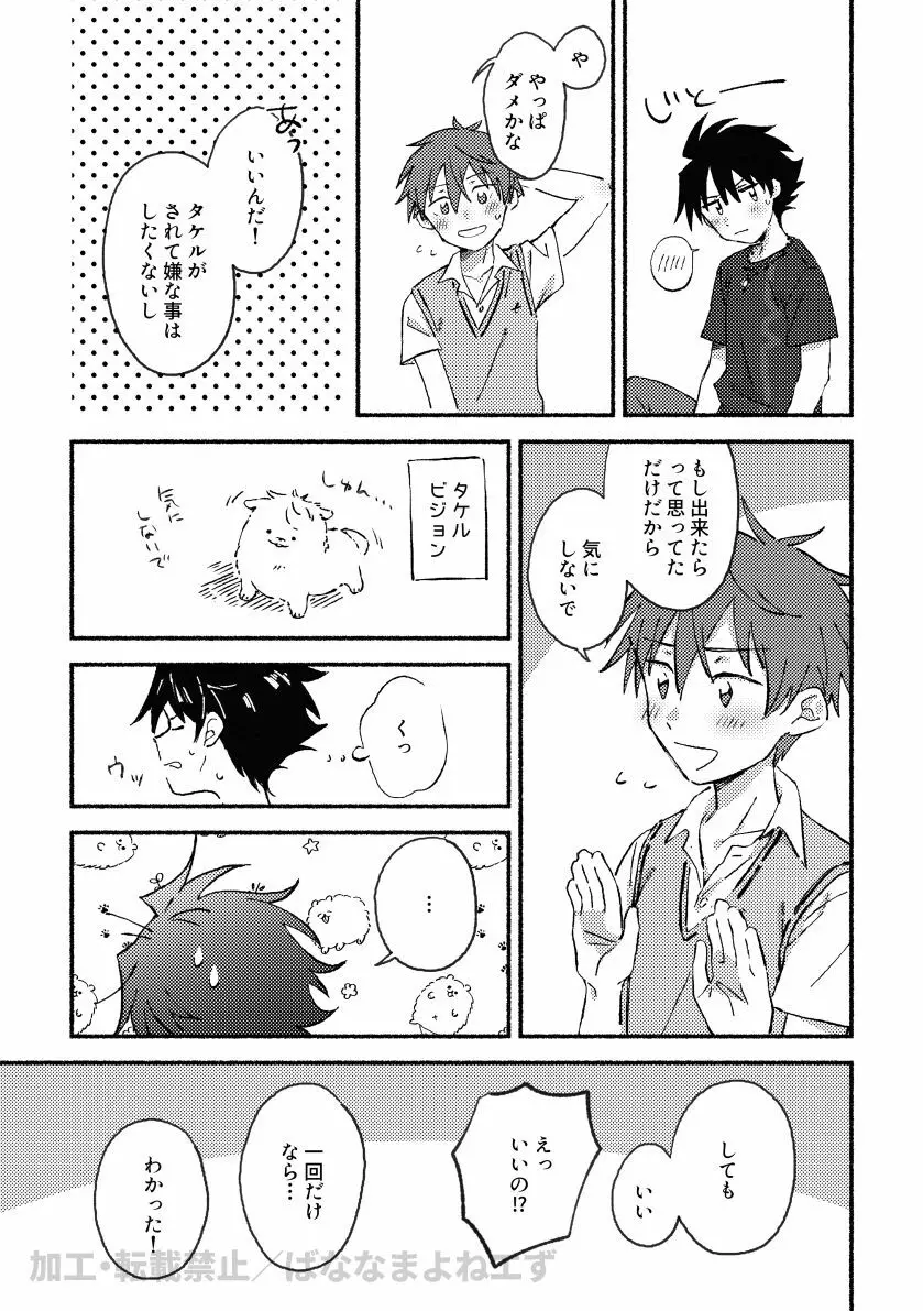 はじめて××プレイする本。 - page4