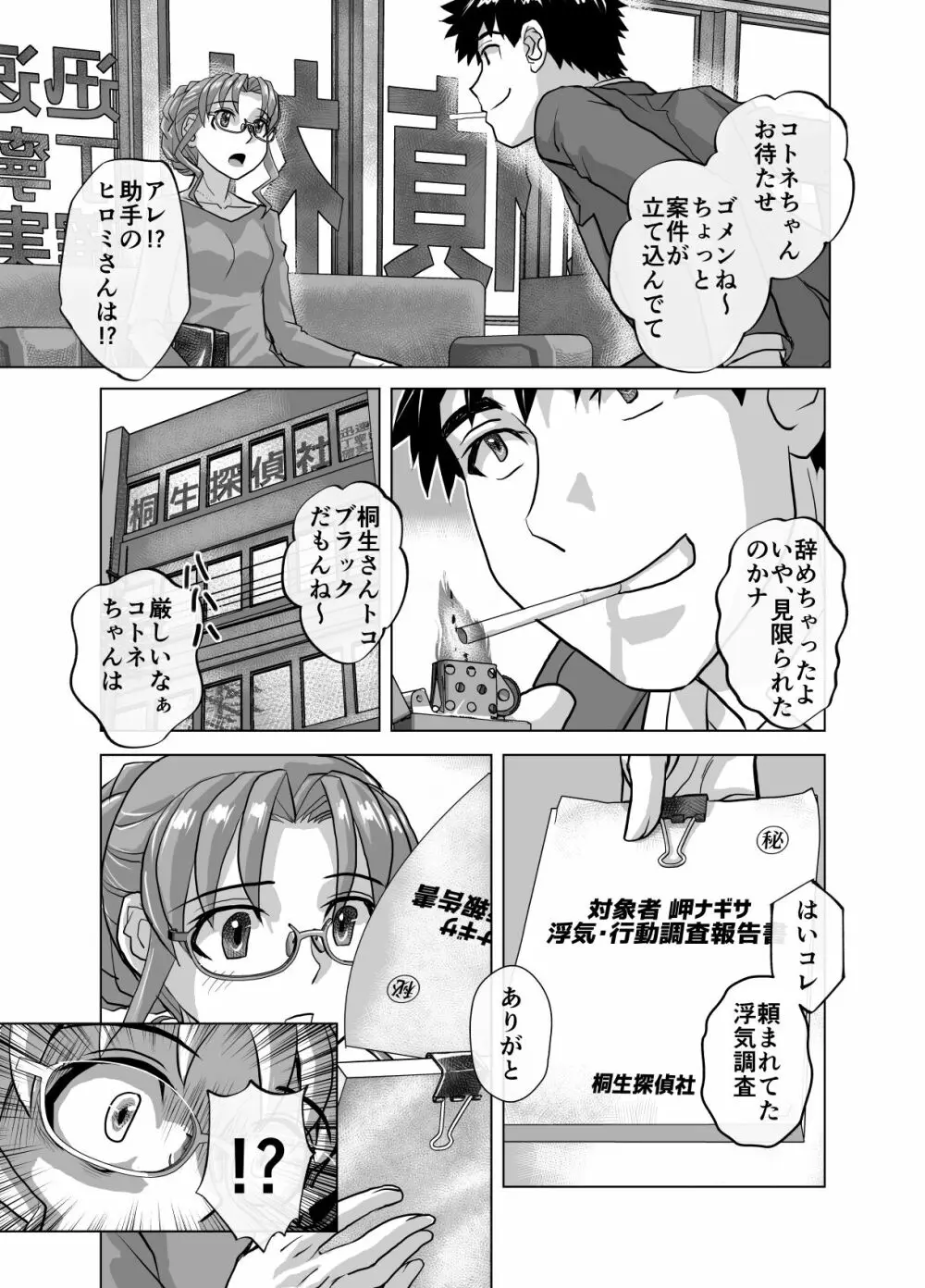 BEYOND～愛すべき彼方の人びと10 - page11