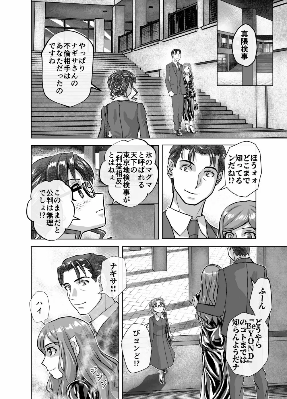 BEYOND～愛すべき彼方の人びと10 - page12