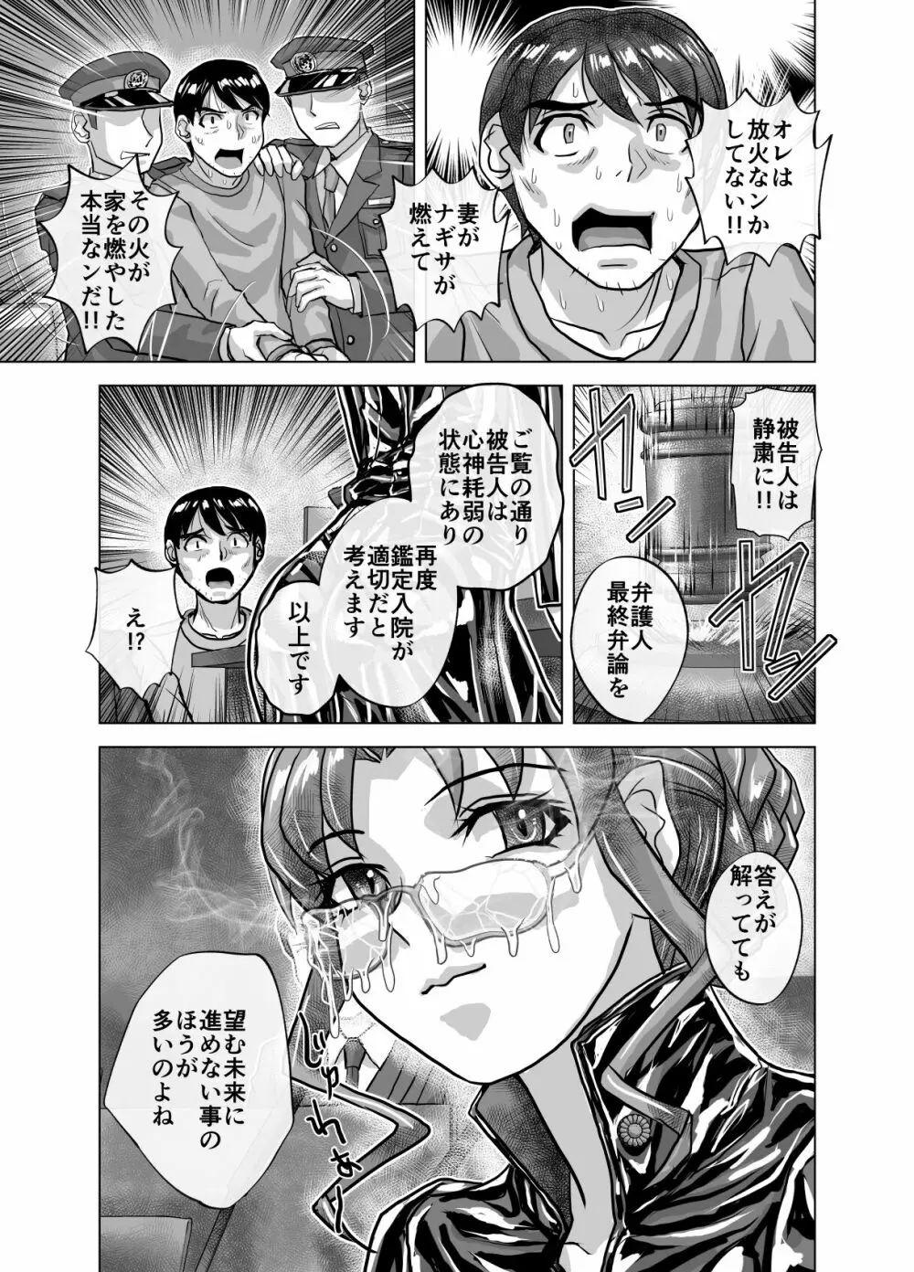 BEYOND～愛すべき彼方の人びと10 - page15