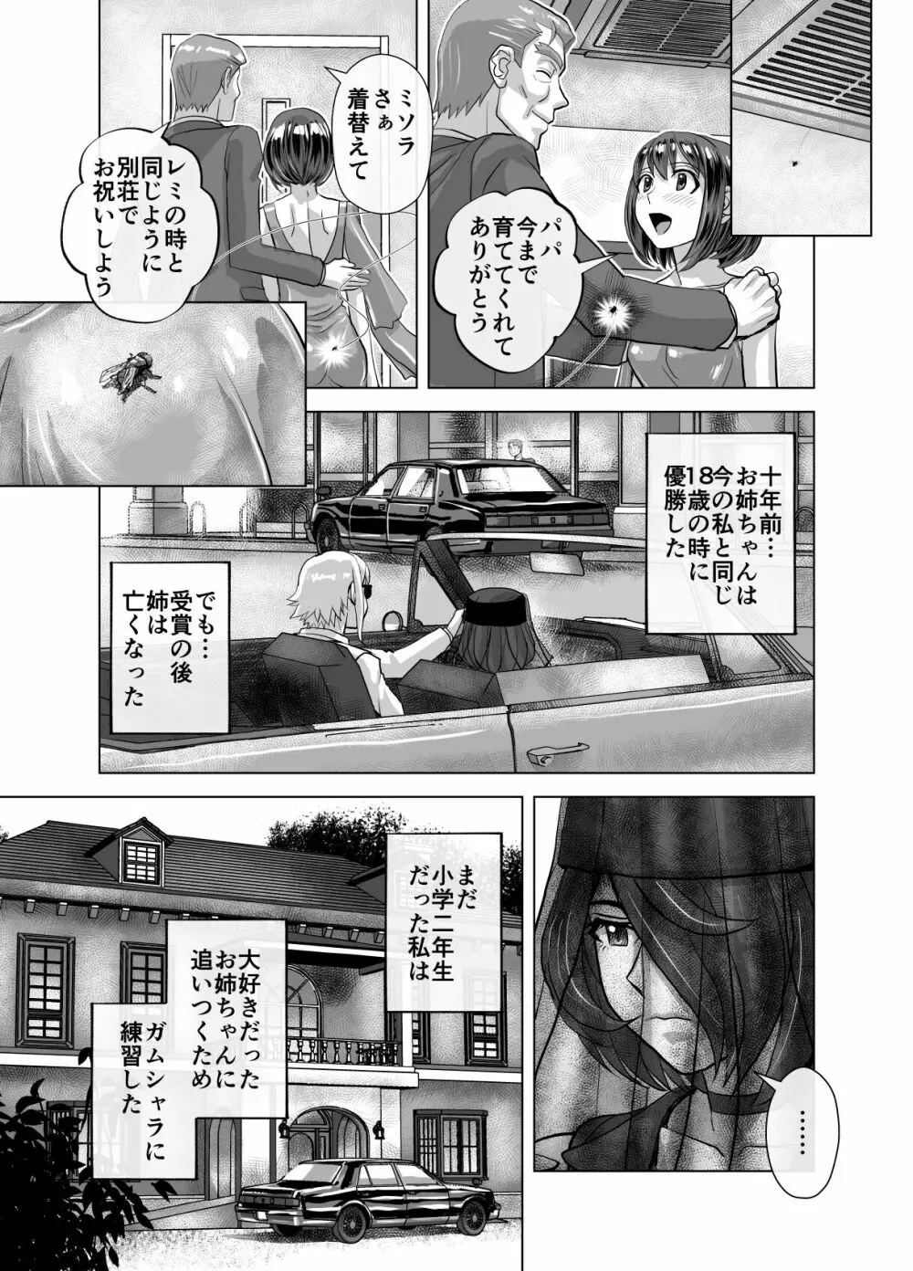 BEYOND～愛すべき彼方の人びと10 - page21