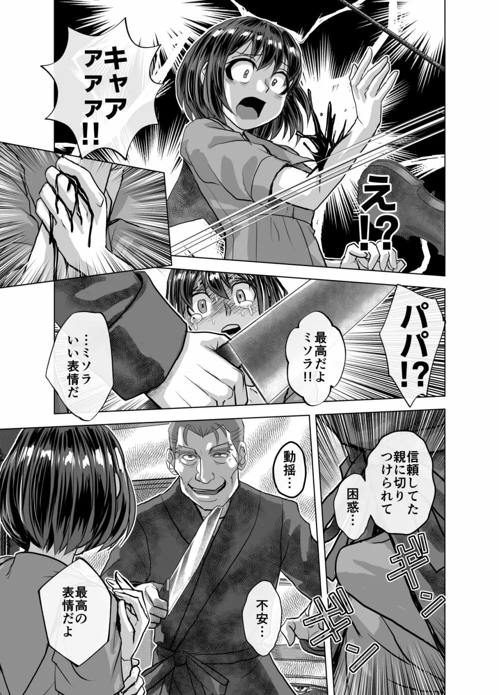 BEYOND～愛すべき彼方の人びと10 - page23