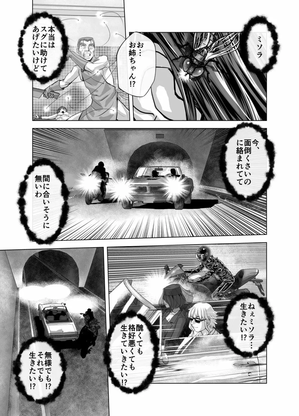 BEYOND～愛すべき彼方の人びと10 - page27