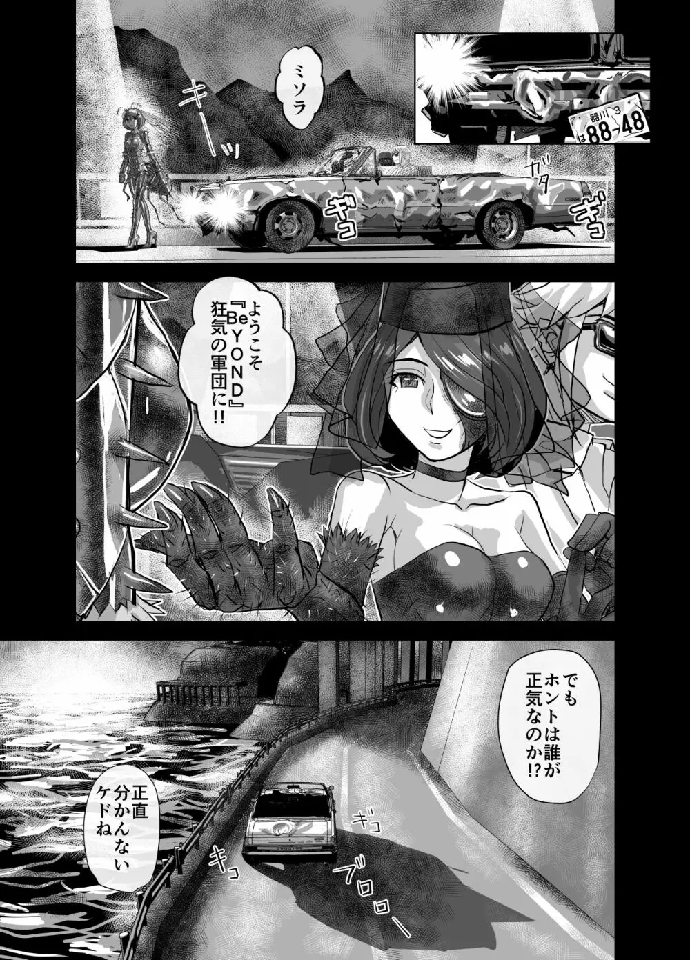 BEYOND～愛すべき彼方の人びと10 - page31