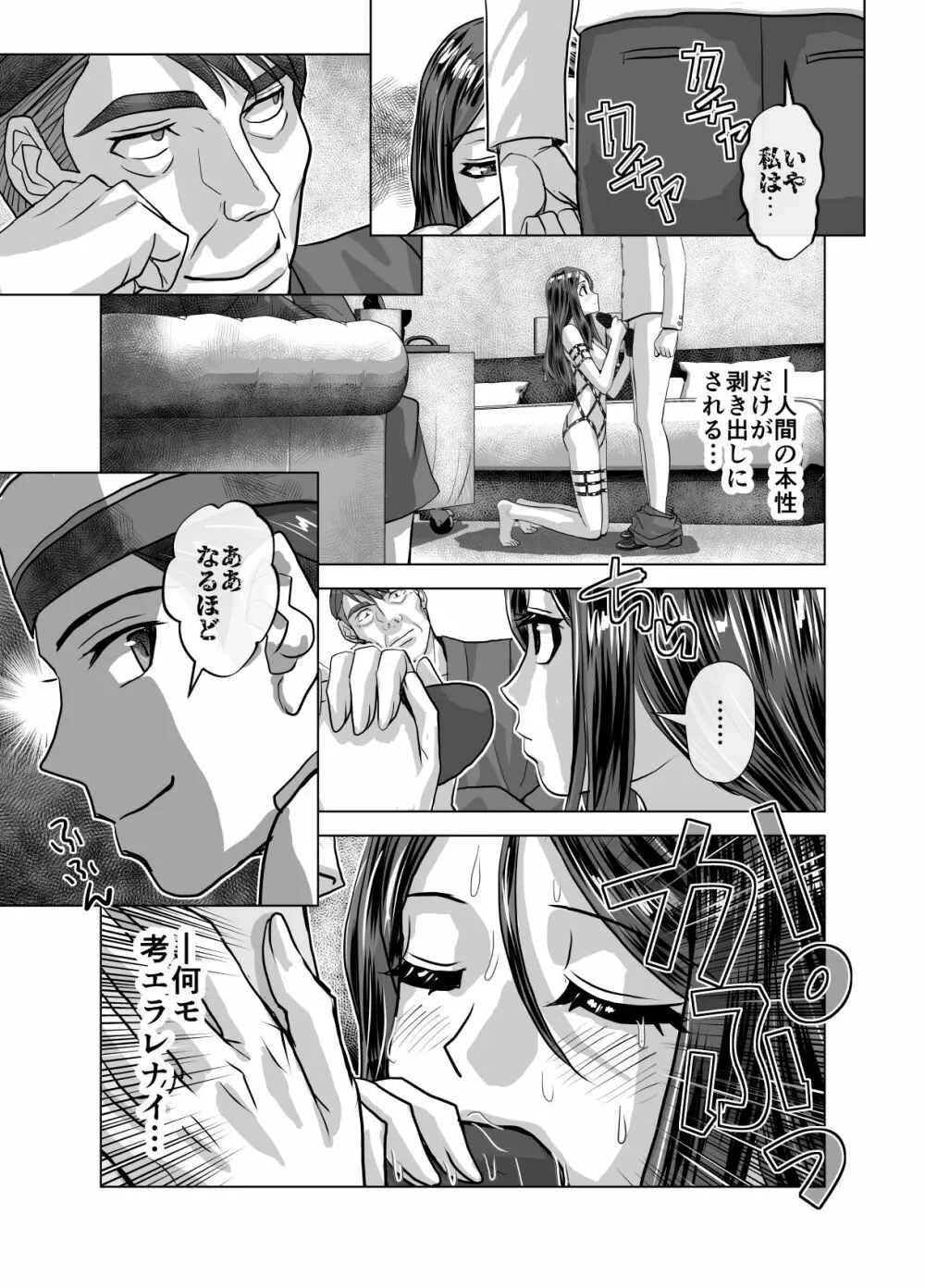 BEYOND～愛すべき彼方の人びと10 - page37