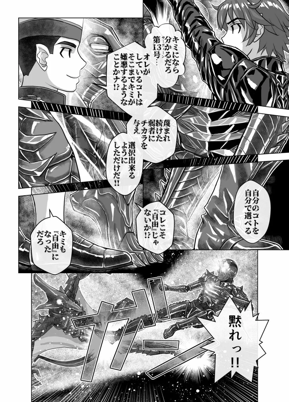 BEYOND～愛すべき彼方の人びと10 - page42