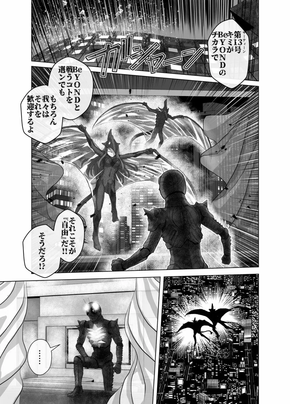 BEYOND～愛すべき彼方の人びと10 - page43