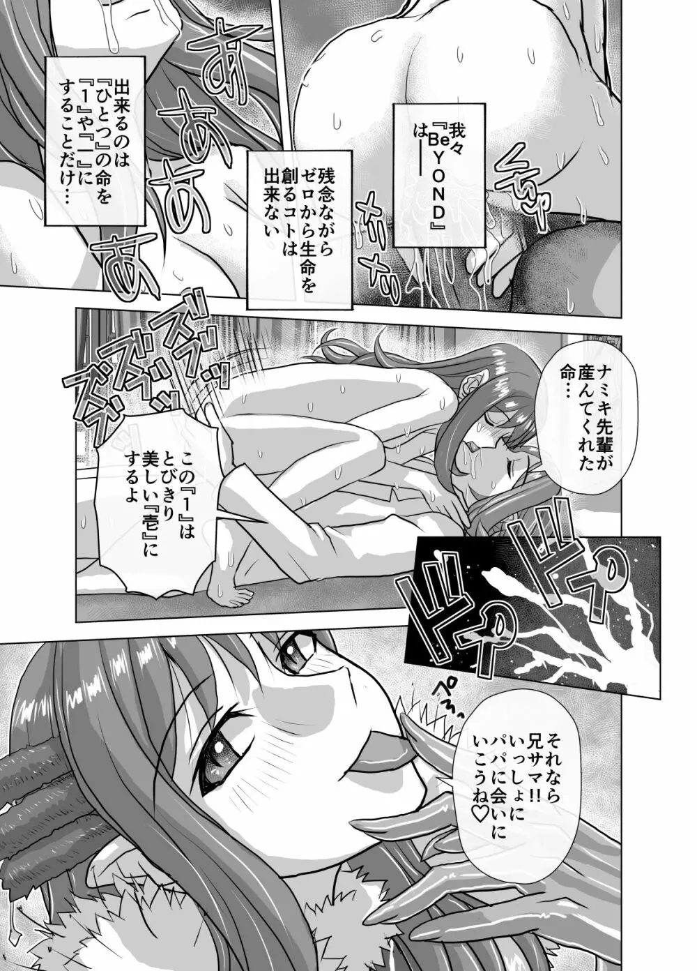 BEYOND～愛すべき彼方の人びと10 - page57