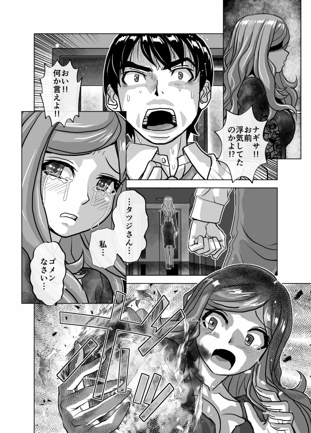 BEYOND～愛すべき彼方の人びと10 - page6