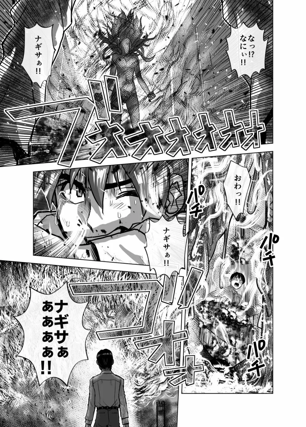 BEYOND～愛すべき彼方の人びと10 - page7