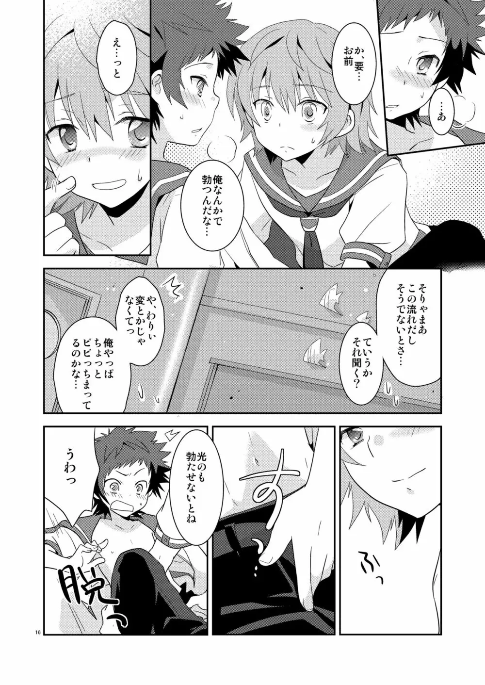 海に混じる日 - page15