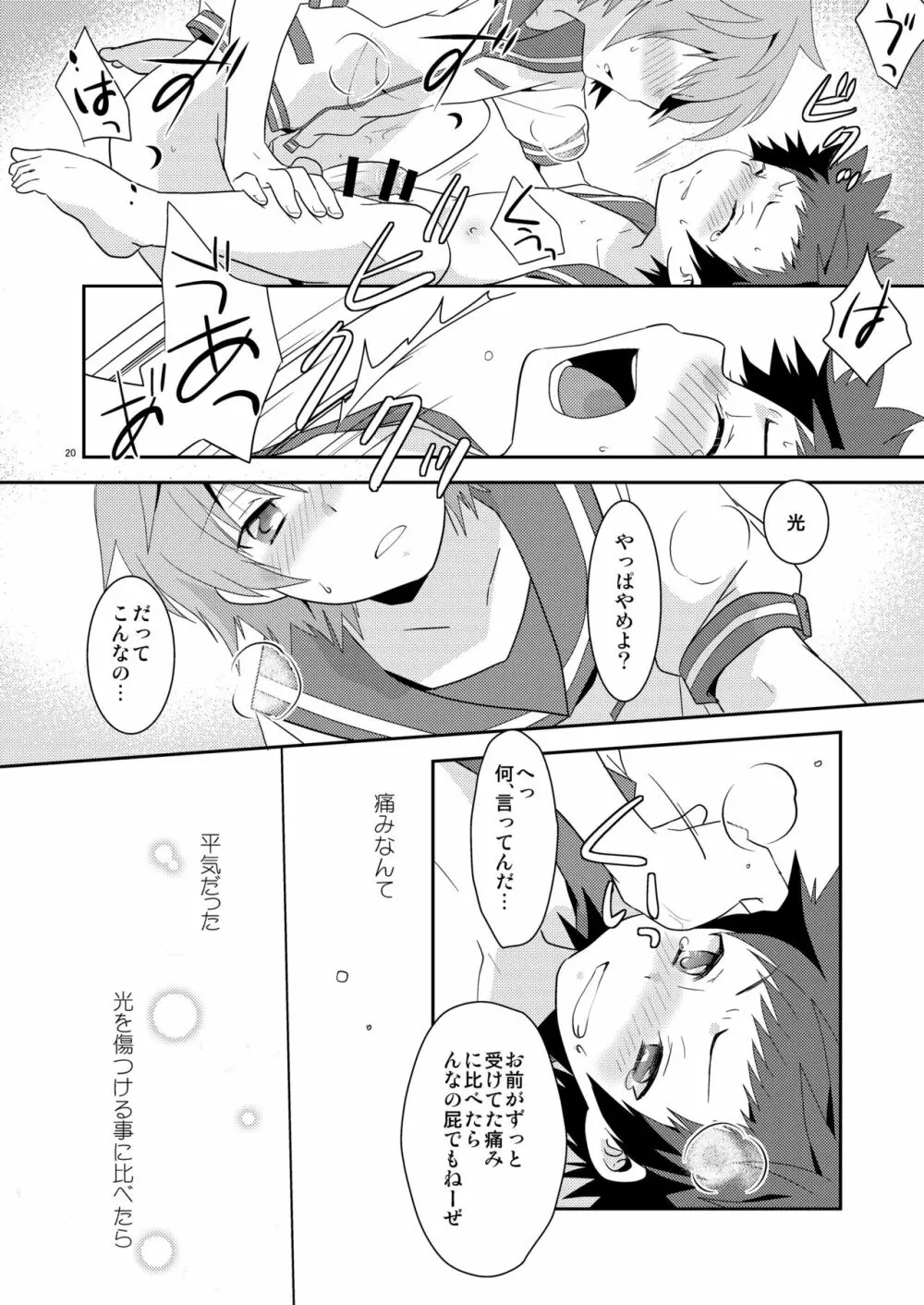 海に混じる日 - page19