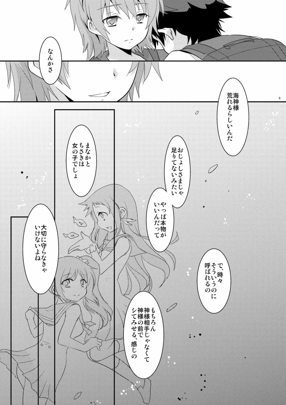 海に混じる日 - page8