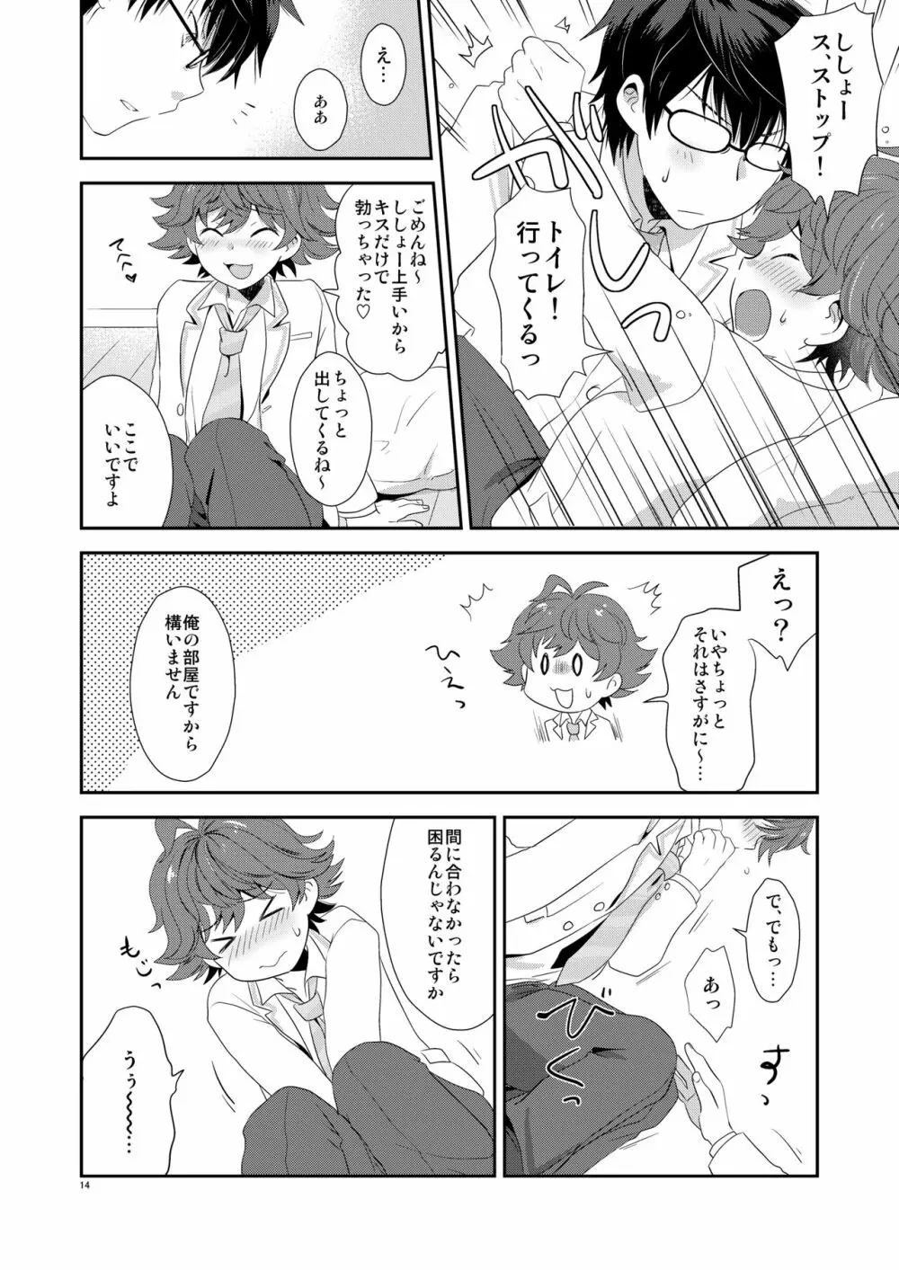 ししょー、いっしょにvvしよっ - page13