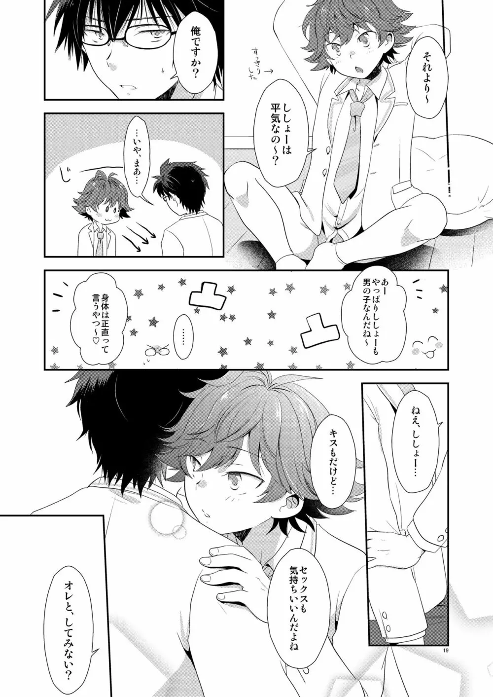 ししょー、いっしょにvvしよっ - page18