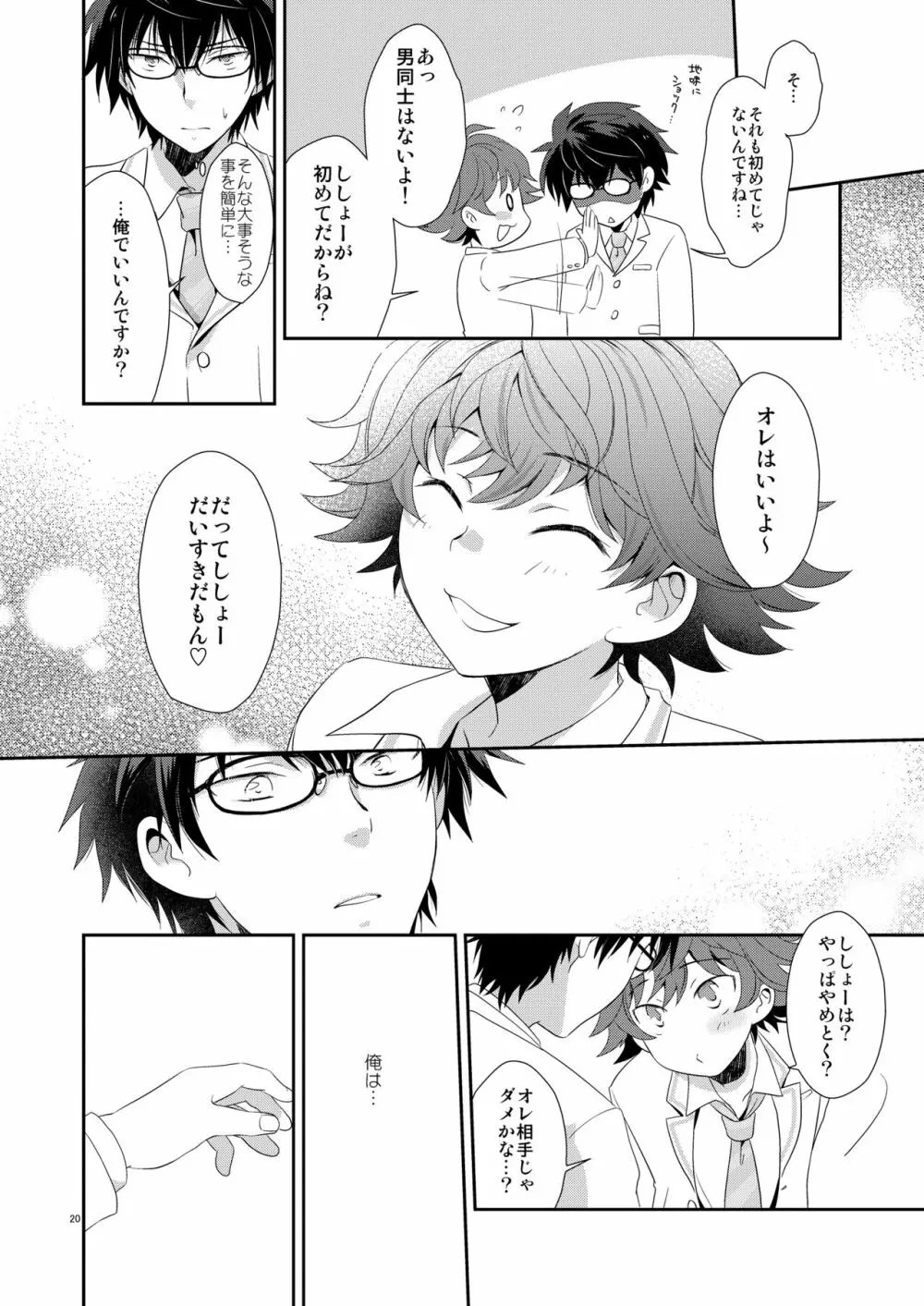 ししょー、いっしょにvvしよっ - page19