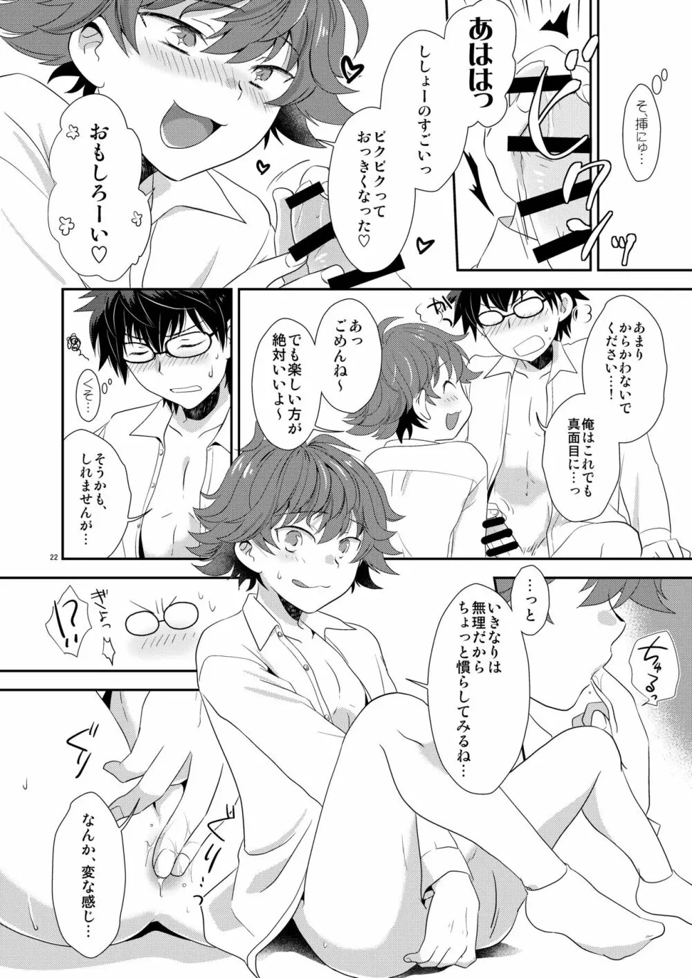 ししょー、いっしょにvvしよっ - page21