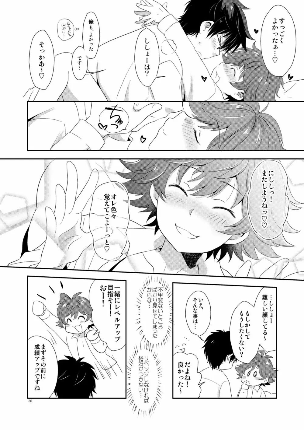 ししょー、いっしょにvvしよっ - page29