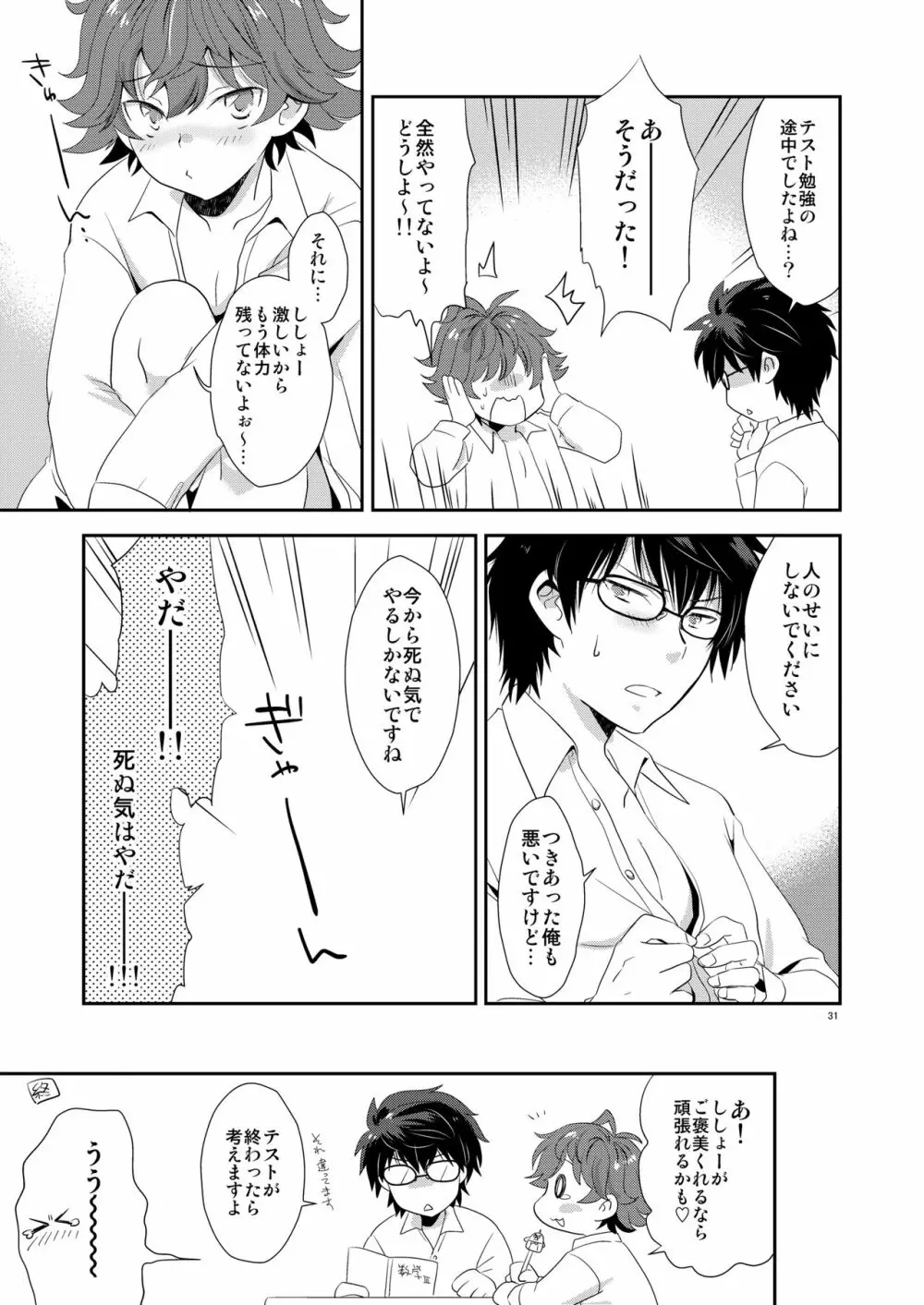 ししょー、いっしょにvvしよっ - page30