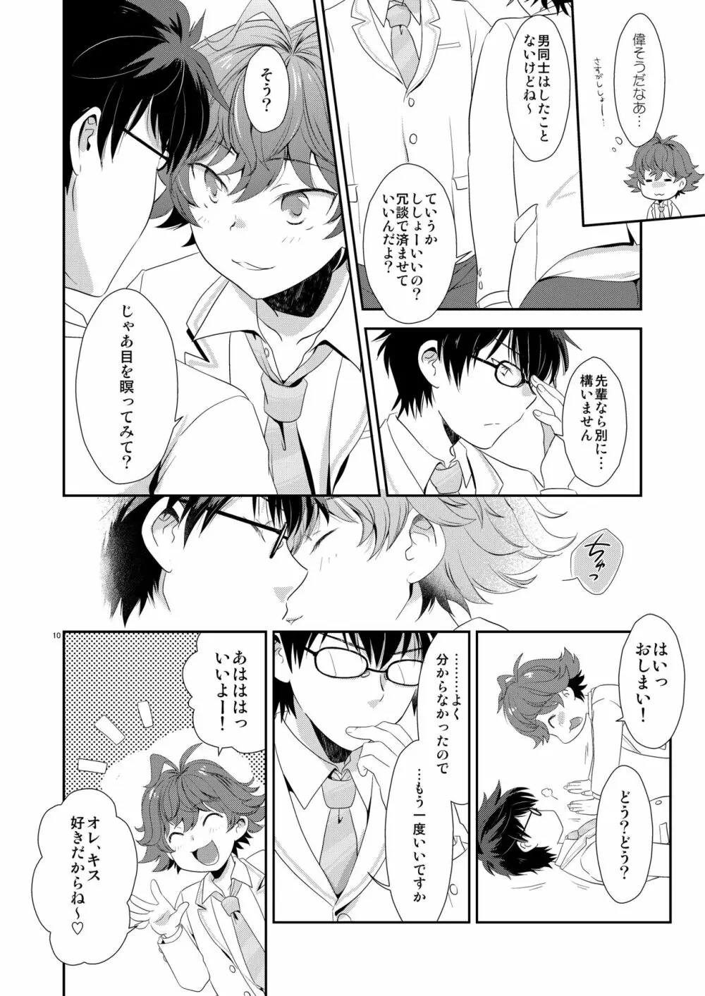 ししょー、いっしょにvvしよっ - page9