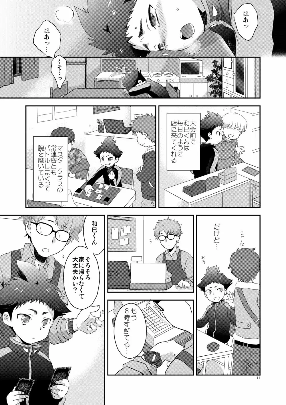 さびしくないからね - page10