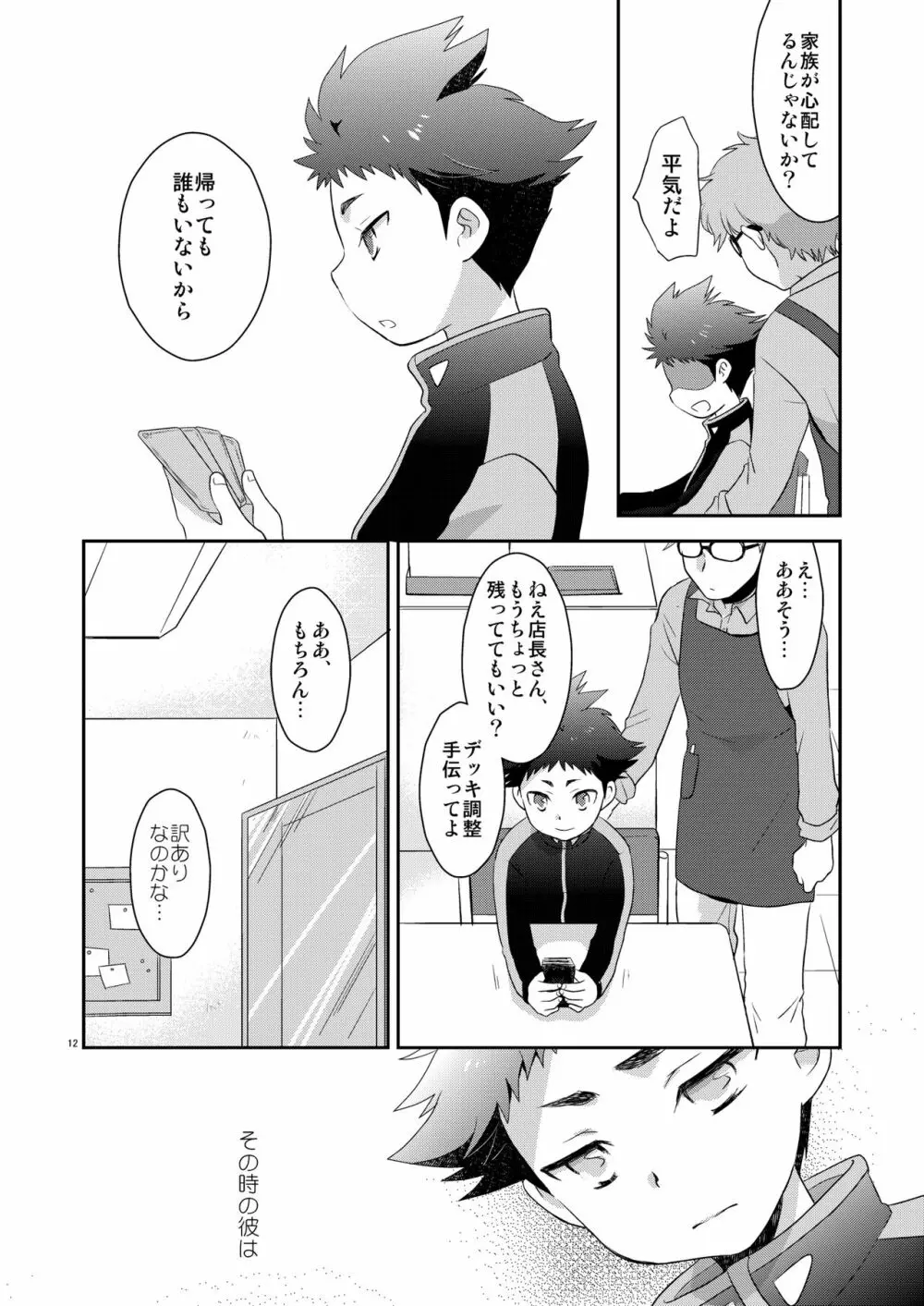 さびしくないからね - page11