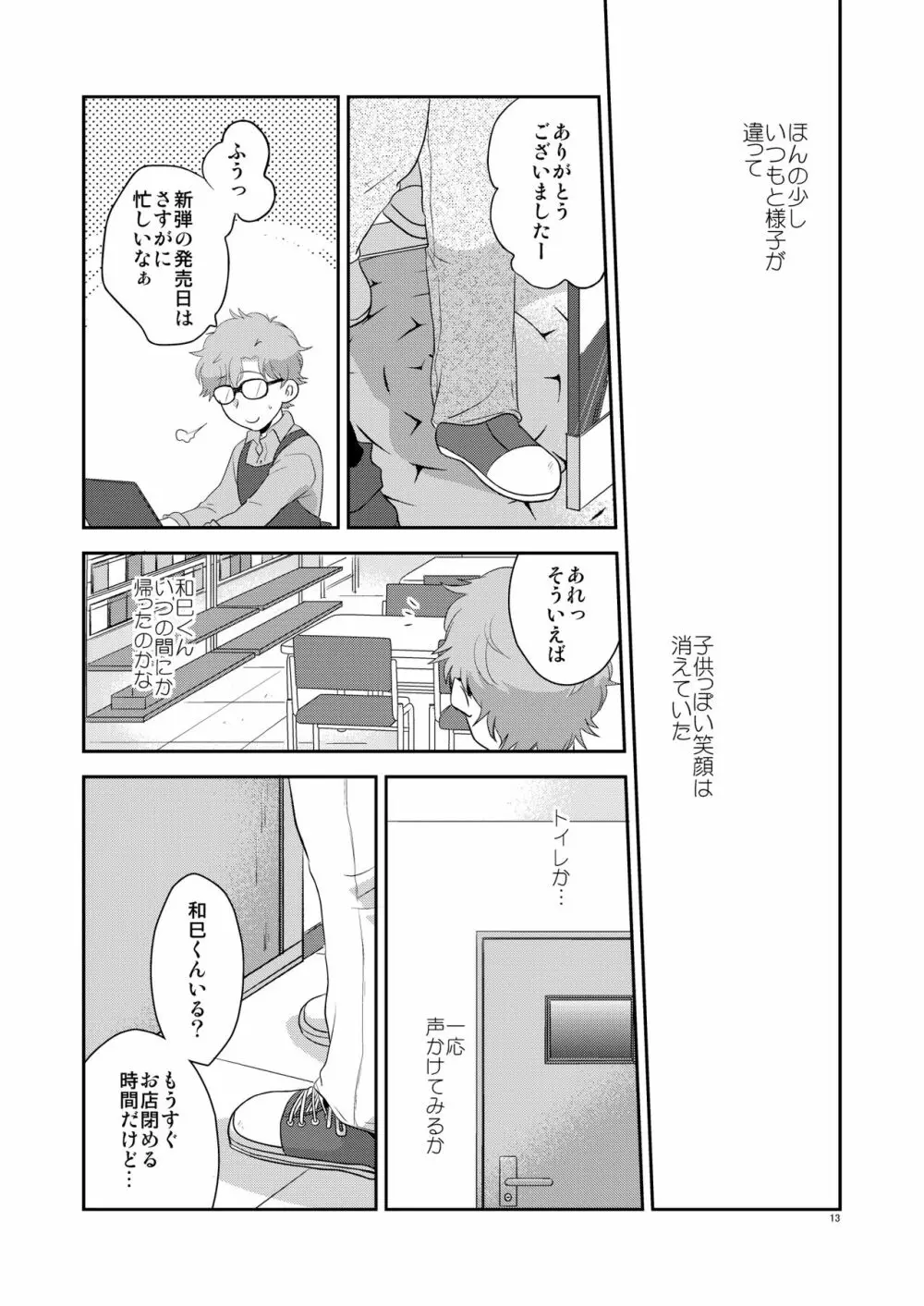 さびしくないからね - page12