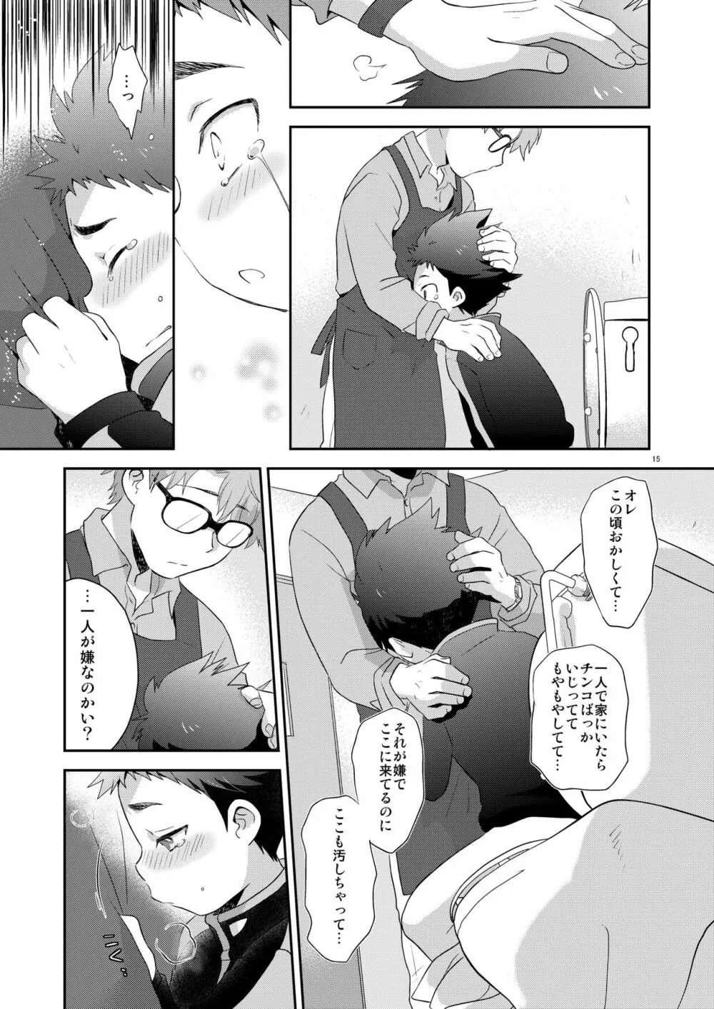 さびしくないからね - page14