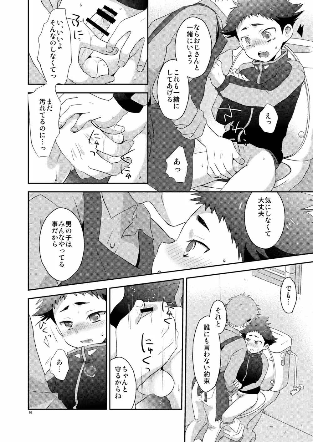 さびしくないからね - page15