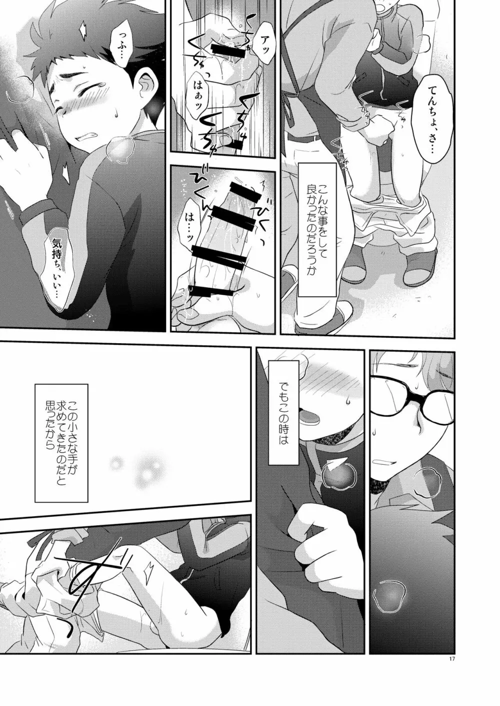 さびしくないからね - page16