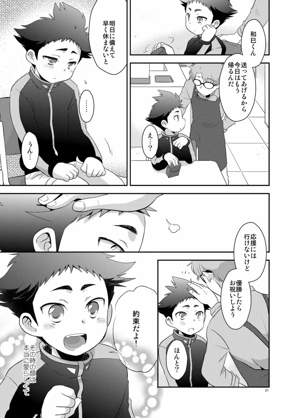 さびしくないからね - page20