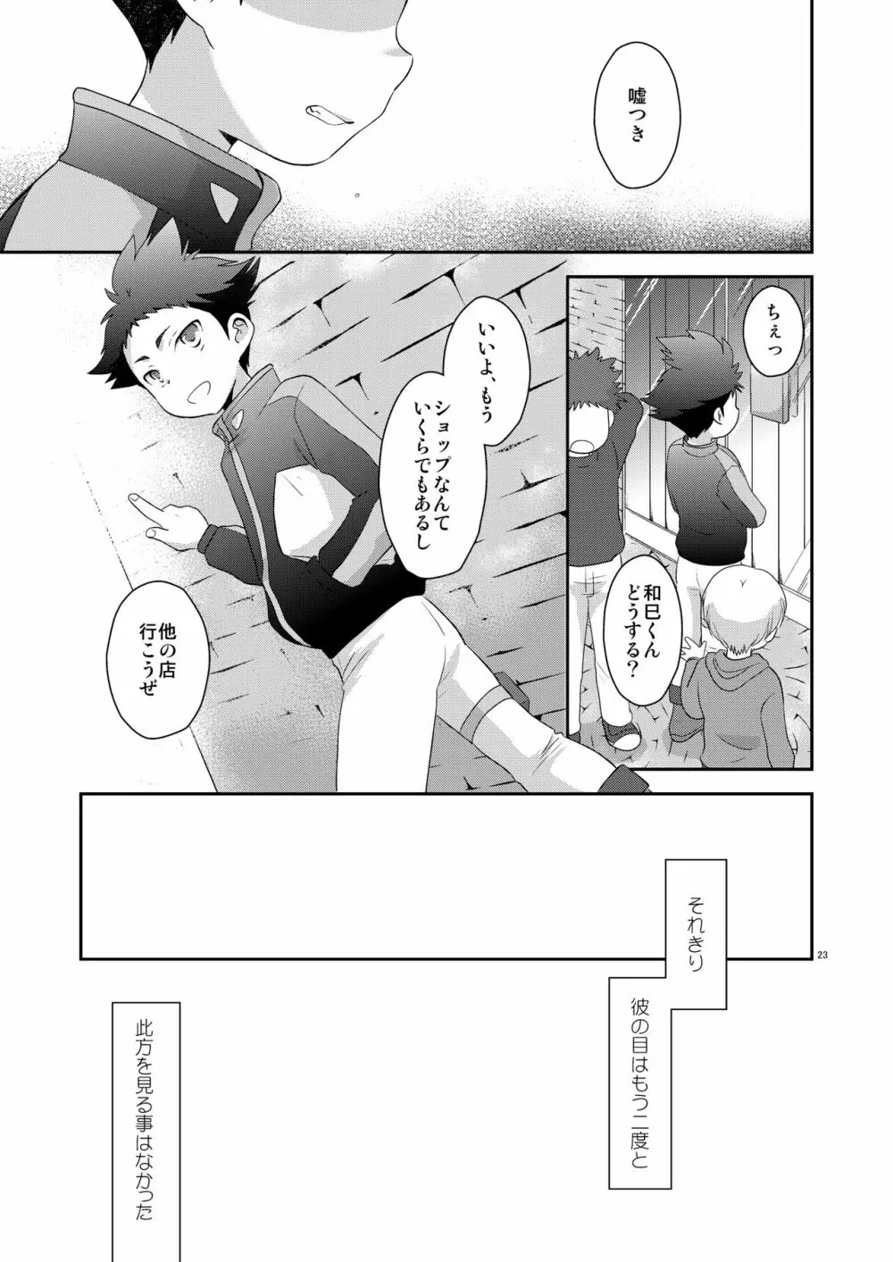 さびしくないからね - page22