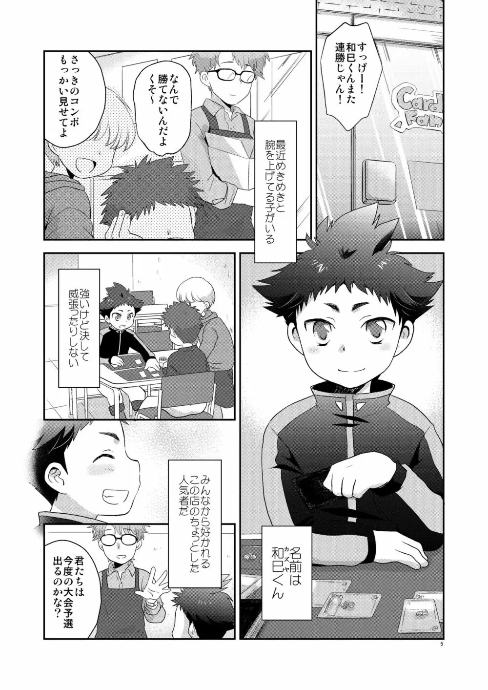 さびしくないからね - page4