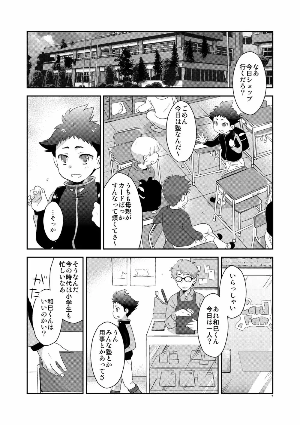 さびしくないからね - page6