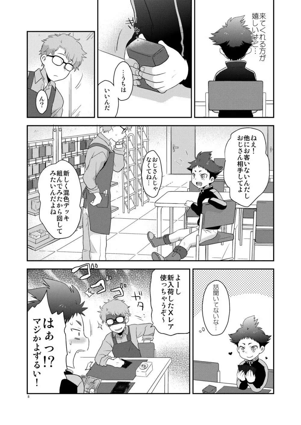 さびしくないからね - page7