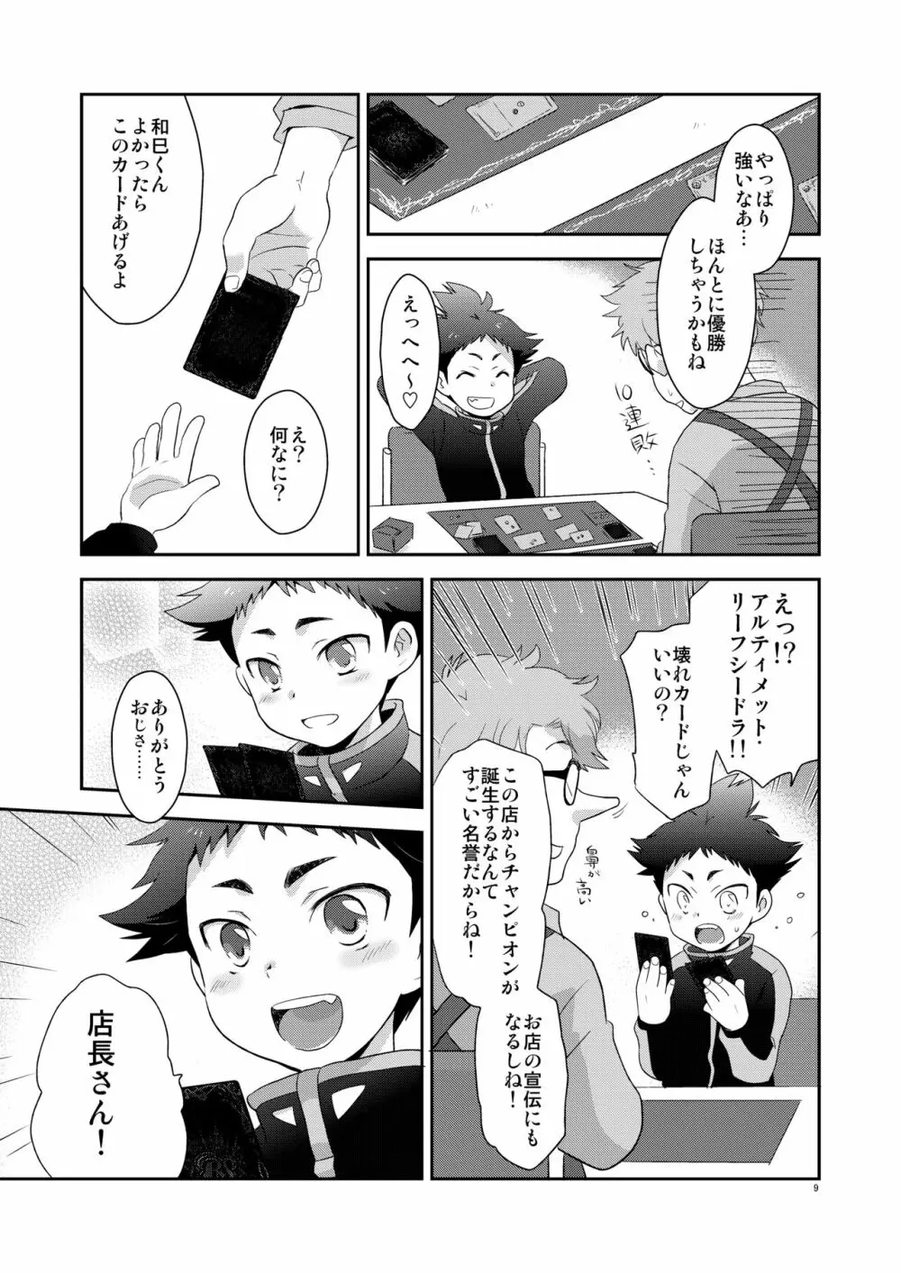 さびしくないからね - page8