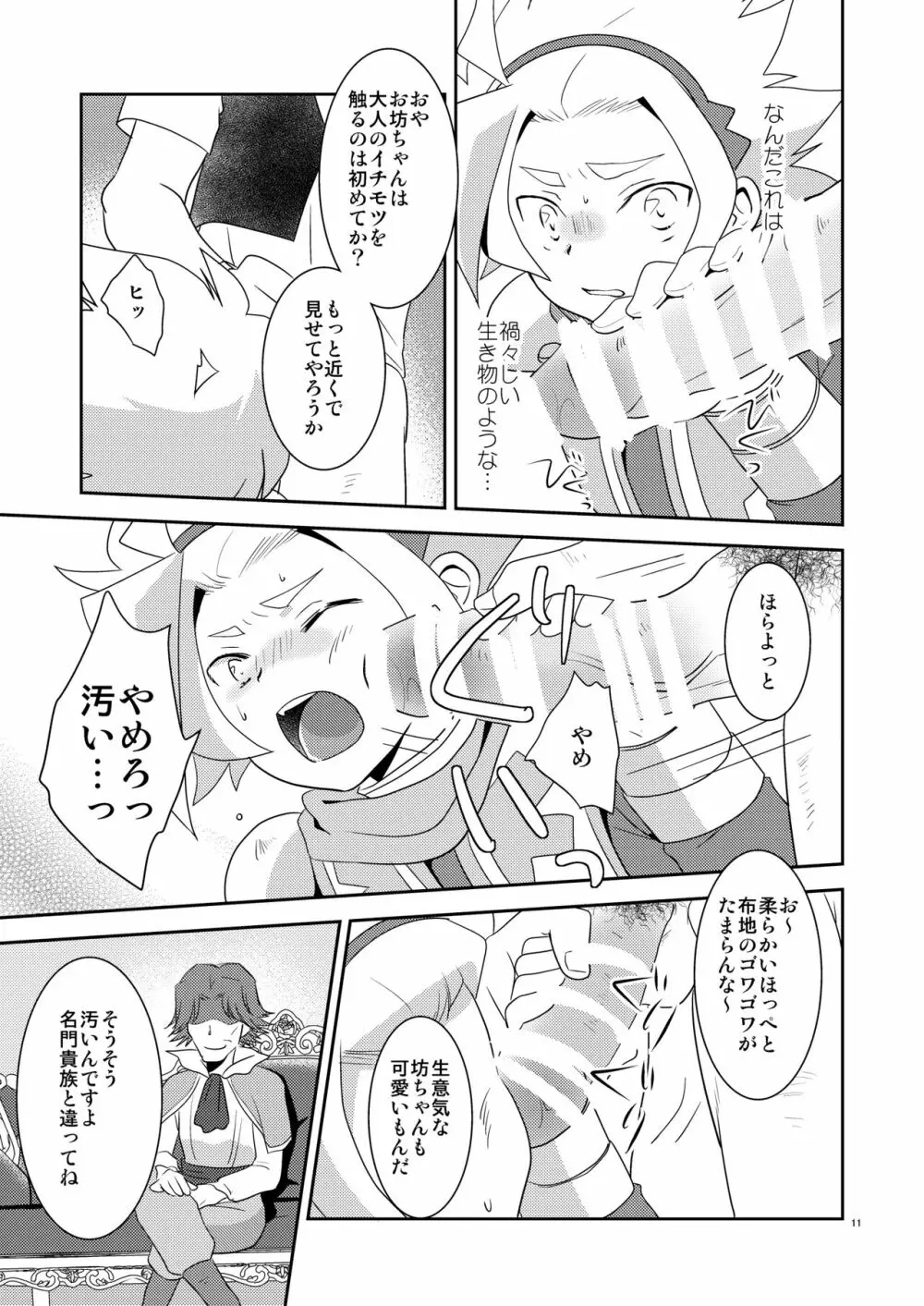 飛べない酉はただのチキンだ - page10