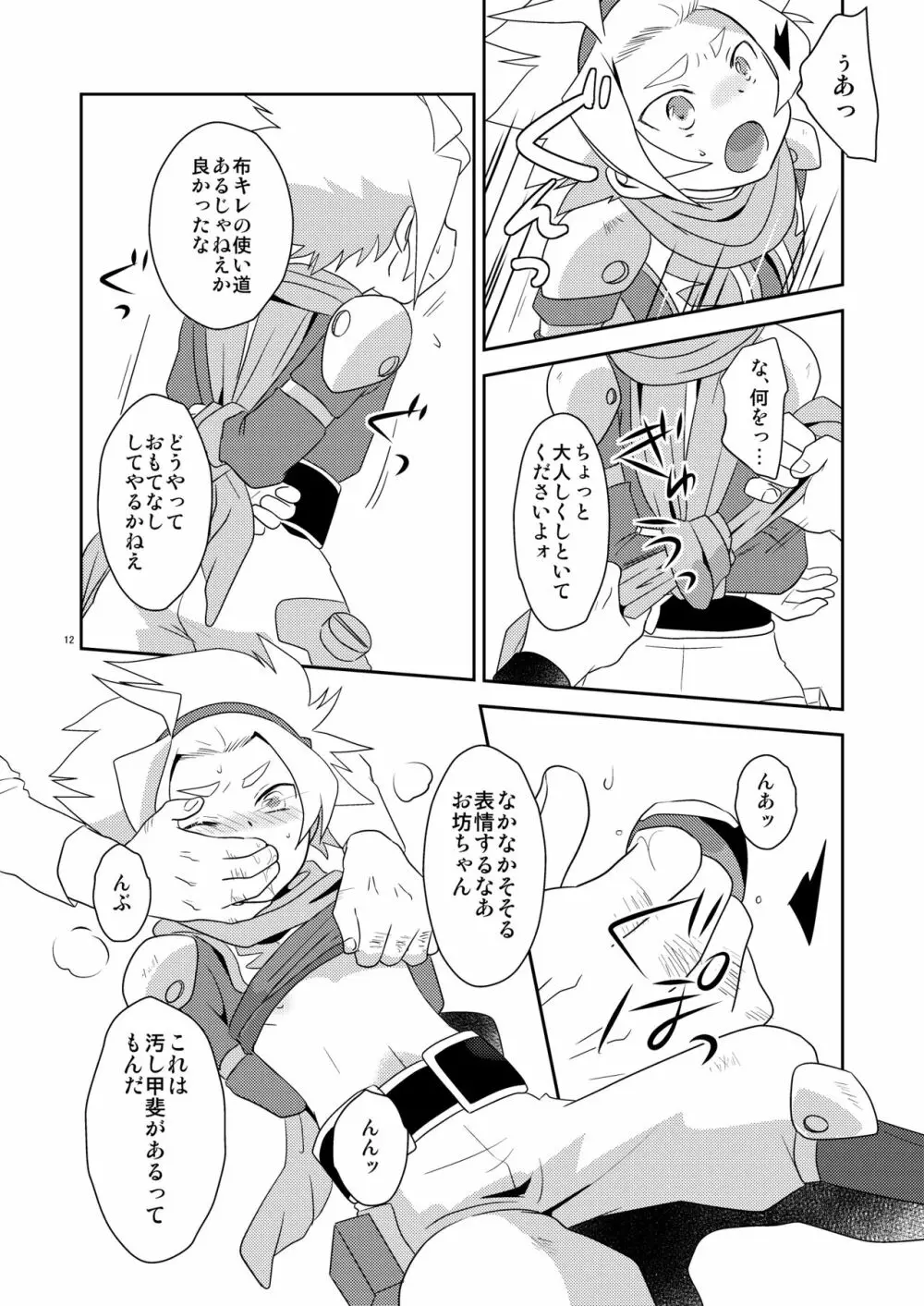 飛べない酉はただのチキンだ - page11