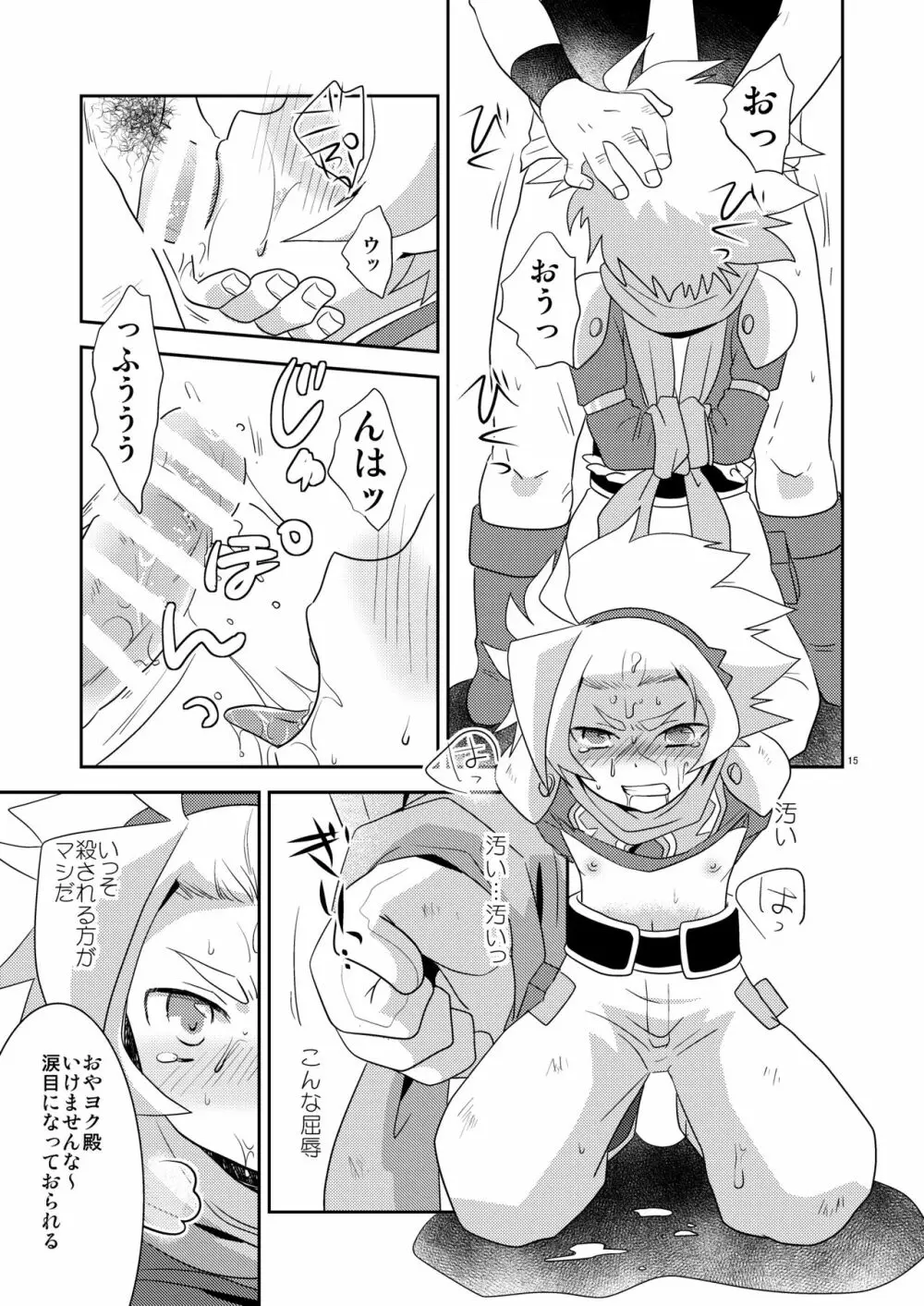 飛べない酉はただのチキンだ - page14